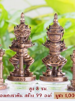 ท้าวเวสสุวรรณ รุ่น เศรษฐีเงินล้าน ขนาดสูง 8 ซม. เนื้อทองแดงซาติน หลวงพ่อเงิน วัดบ้านอ้อ จ.นครราชสีมา