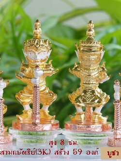 ท้าวเวสสุวรรณ รุ่น เศรษฐีเงินล้าน ขนาดสูง 8 ซม. เนื้อโลหะชุบสามกษัตริย์ หลวงพ่อเงิน วัดบ้านอ้อ จ.นครราชสีมา