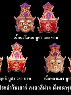 เศียรพ่อแก่ รุ่นชาตกาลบูชาครู ปุญญกาโม๖๔ ลงยาสีม่วง ฝังตะกรุดเงินแท้ หลวงพ่อพัฒน์ วัดห้วยด้วน จ.นครสวรรค์