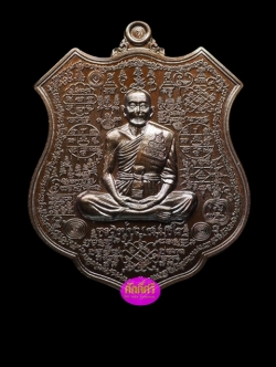 เหรียญมหาปราบ2 รุ่นเหนือดวง หนุนดวง หลวงปู่บุญ วัดบ้านหมากมี่ จ.อุบลราชธานี เนื้อทองแดงมันปู