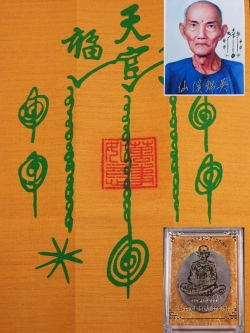 แปะโรงสี รุ่นเศรษฐี สมปรารถนา ชุดของขวัญ(ได้รับ 3 รายการ)