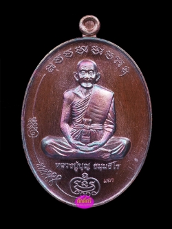 เหรียญมนต์พระกาฬ หลวงปู่บุญ วัดบ้านหมากมี่ จ.อุบลราชธานี เนื้อทองแดงผิวรุ้งโค๊ดทองคำ