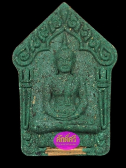 พระขุนแผนพรายตะเคียน รุ่นรวยสนั่นเมือง หลวงพ่อสนั่น วัดกลางราชครูธาราม จ.อ่างทอง