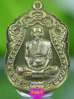 เหรียญเสมาที่ระลึก ๗รอบ เนื้อชนวนไม่ตัดปีก หลวงพ่อโปร่ง วัดถ้ำพรุตะเคียน จ.ชุมพร