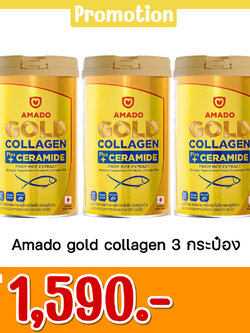 Amado gold collagen 3 กระป๋อง