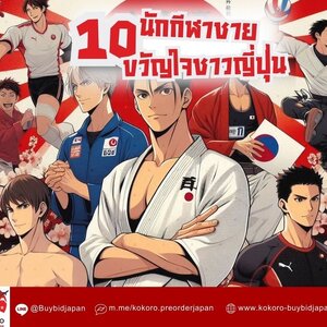 10 นักกีฬาชาย ขวัญใจชาวญี่ปุ่น ที่ทั้งเก่งและหล่อ จนต้องตกหลุมรัก