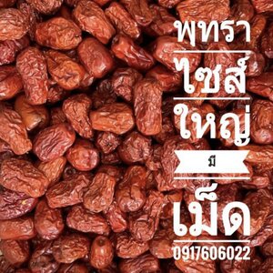 พุทรา เห็ดหอม รากบัว บัวหิมะ ข้าวฟ่าง