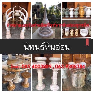 ร้านนิพนธ์หินอ่อน