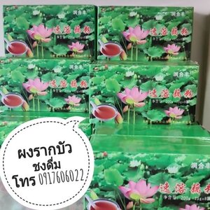 น้ำรากบัว เครื่องดื่มกระป๋อง ธัญพืชกระป๋อง