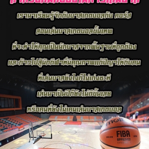 Best Coach Basketball