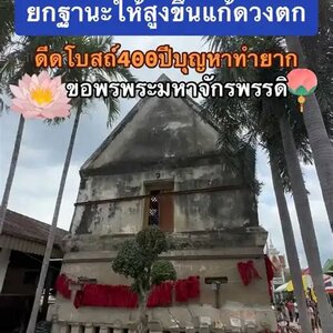 "ดีดโบสถ์" หรือ "ยกโบสถ์" วัตถุประสงค์ของการดีดโบสถ์