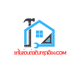 ร้านแก้ไขส่วนต่อเติมทรุดเอียง.com