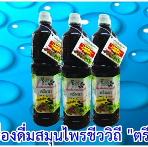 เครื่องดื่มสมุนไพรเพื่อสุขภาพน้ำตรีผลา ราชาแห่งการปรับสมดุลร่างกาย