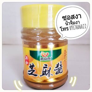 ซอสถั่ว ซอสงา ซอสต่างๆ