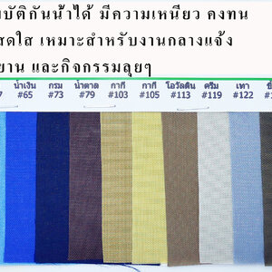 ประเภทผ้า และ อุปกรณ์เสริม ในการผลิต