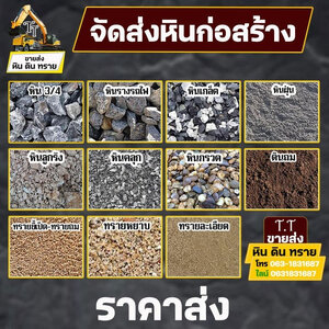 ร้านร้านขายหินทรายราคาส่ง