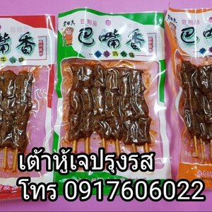 เต้าหู้อบแห้ง