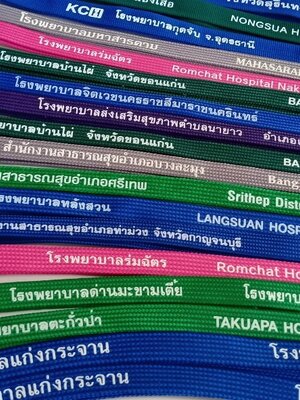 สายคล้อง โรงพยาบาลต่างๆ