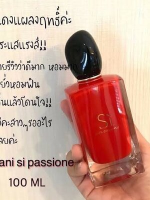 Si แดงแผลงฤทธิ์