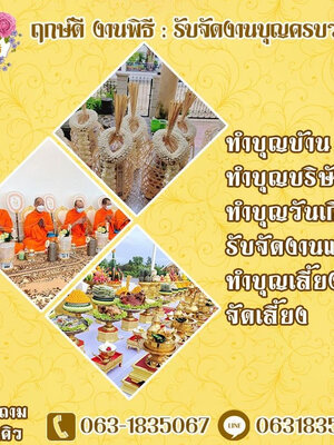 การบวงสรวงคืออะไร