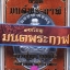 เหรียญมนต์พระกาฬ หลวงปู่บุญ วัดบ้านหมากมี่ จ.อุบลราชธานี เนื้อตะกั่ว