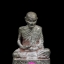 รูปเหมือนลอยองค์ รุ่นแรก พ่อท่านเชื่อง วัดบางบ่อ จ.นครศรีธรรมราช เนื้อนวโลหะ