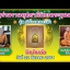 เปิดจอง พระขุนแผน รุ่นร่วมสร้างหอระฆัง วัดบ้านอ้อ อ.โนนไทย จ.นครราชสีมา