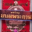 เหรียญมนต์พระกาฬ หลวงปู่บุญ วัดบ้านหมากมี่ จ.อุบลราชธานี เนื้อทองแดงผิวไฟ