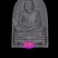 หลวงปู่ทวดเนื้อว่าน พิมพ์กลีบบัว พระปรมาภิไธยภปร. พุทธสมาคม รุ่นแรก ปี2547