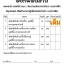 เปิดจอง พยัคฆ์พันล้าน พระมหาต่อ ธรรมรังษี วัดพระนารายณ์มหาราชวรวิหาร จ.นครราชสีมา