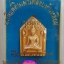 พระพิมพ์ขุนแผนเคลือบเหลือง พิมพ์จิ๋ว ขนาด 1.7 X 2.7 ซม. รุ่นเฉลิมพระเกียรติ ปี 2546