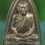 พระรูปเหมือนสมเด็จพระญาณสังวร พิมพ์ปั๊มรุ่นแรก เนื้อทองแดงปี 2553