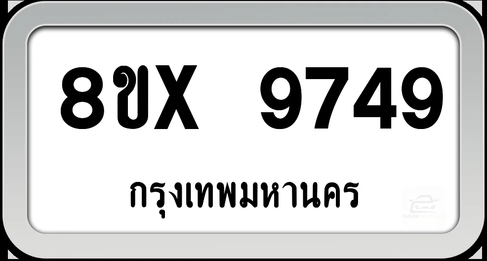 8ขx 9749 ทะเบียนรถ กทม.