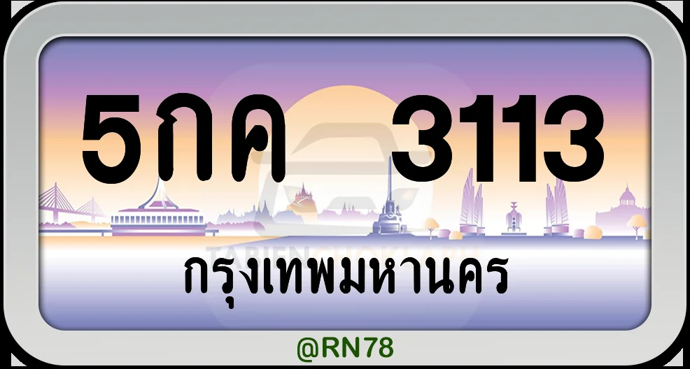 5กค 3113 ทะเบียนรถ กทม.พร้อมส่ง 5กค 3113 ทะเบียนรถ กทม.พร้อมส่ง