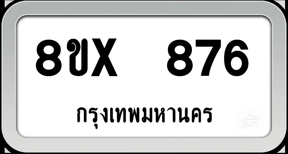 8ขx 876 ทะเบียนรถ กทม.