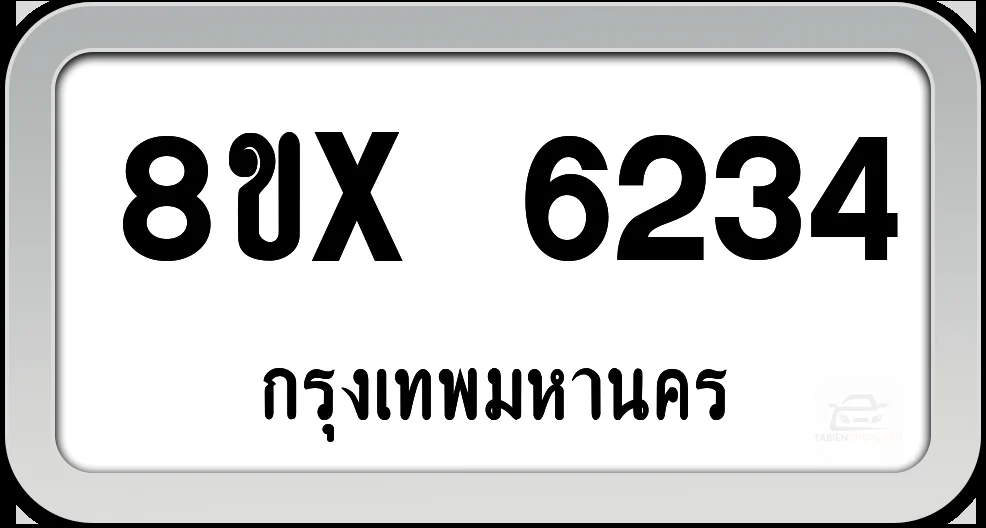 8ขx 6234 ทะเบียนรถ กทม.