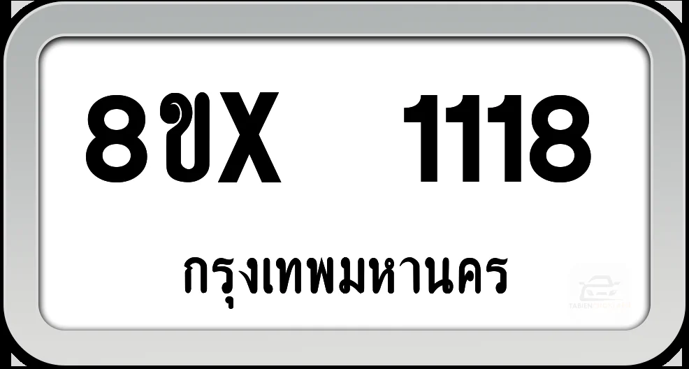 8ขx 1118 ทะเบียนรถ กทม. 8ขx 1118 ทะเบียนรถ กทม.