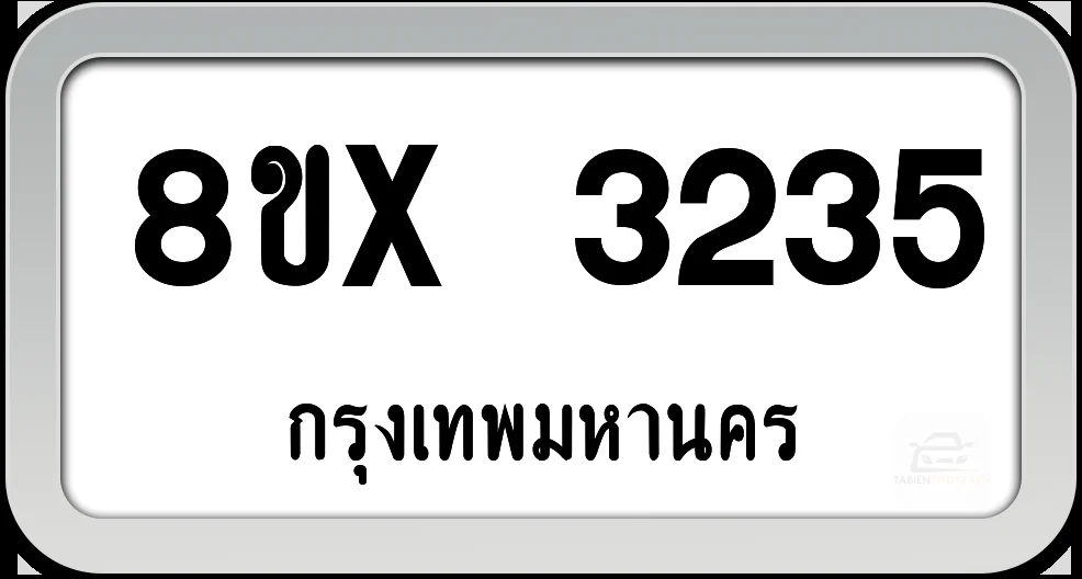 8ขx 3235 ทะเบียนรถ กทม.