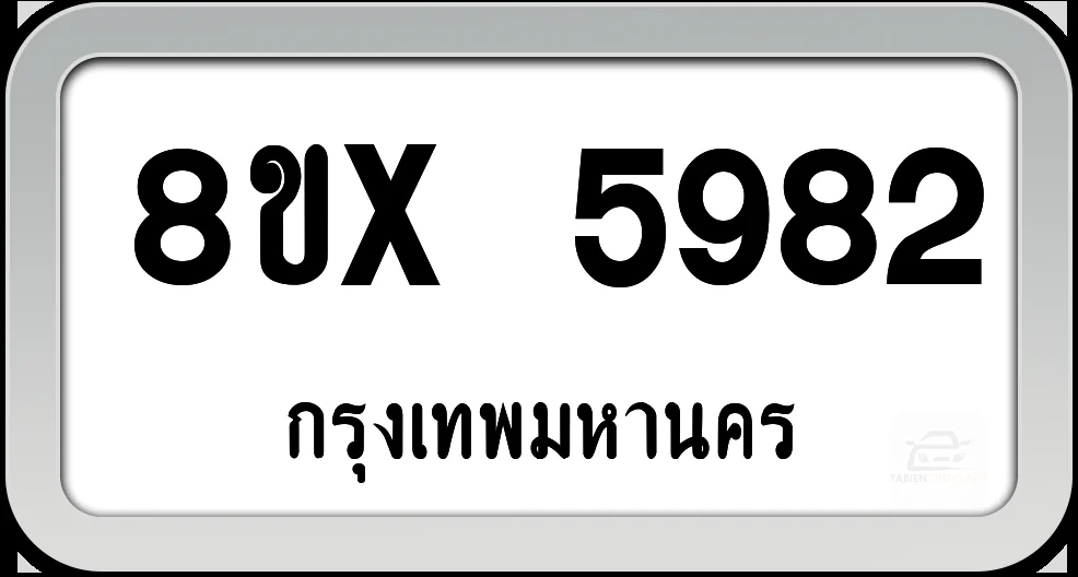 8ขx 5982 ทะเบียนรถ กทม. 8ขx 5982 ทะเบียนรถ กทม.