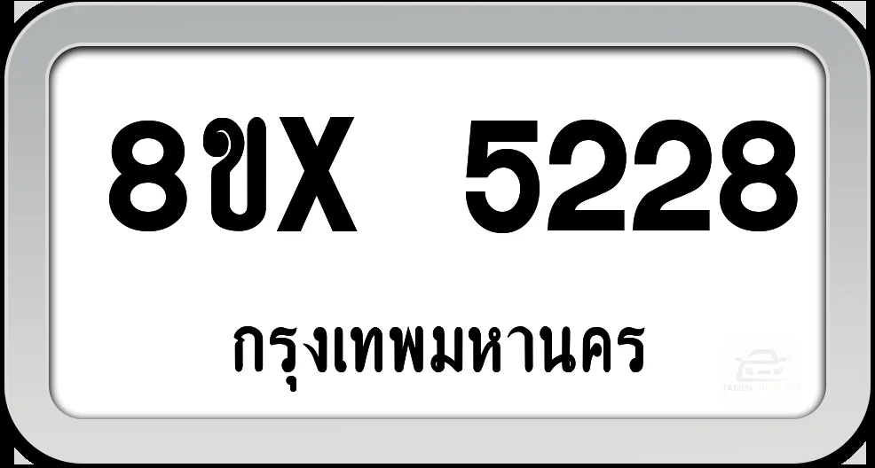 8ขx 5228 ทะเบียนรถ กทม. 8ขx 5228 ทะเบียนรถ กทม.