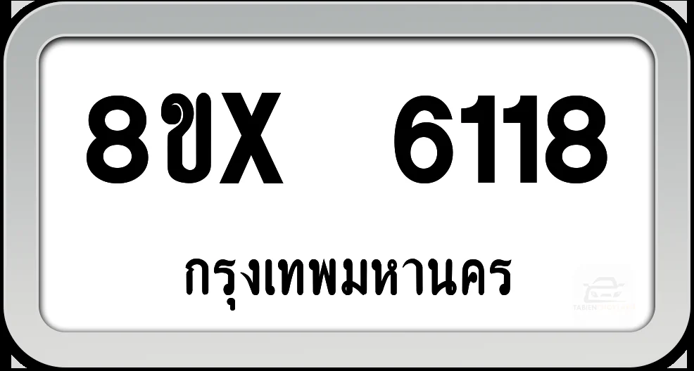 8ขx 6118 ทะเบียนรถ กทม.