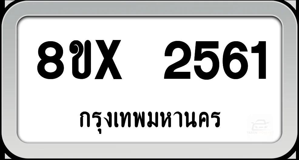 8ขx 2561 ทะเบียนรถ กทม.