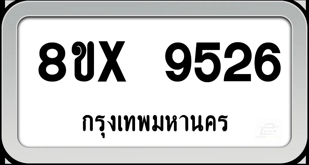 8ขx 9526 ทะเบียนรถ กทม. 8ขx 9526 ทะเบียนรถ กทม.
