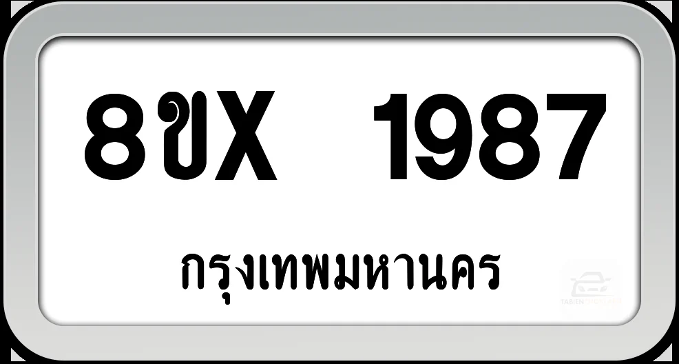 8ขx 1987 ทะเบียนรถ กทม.