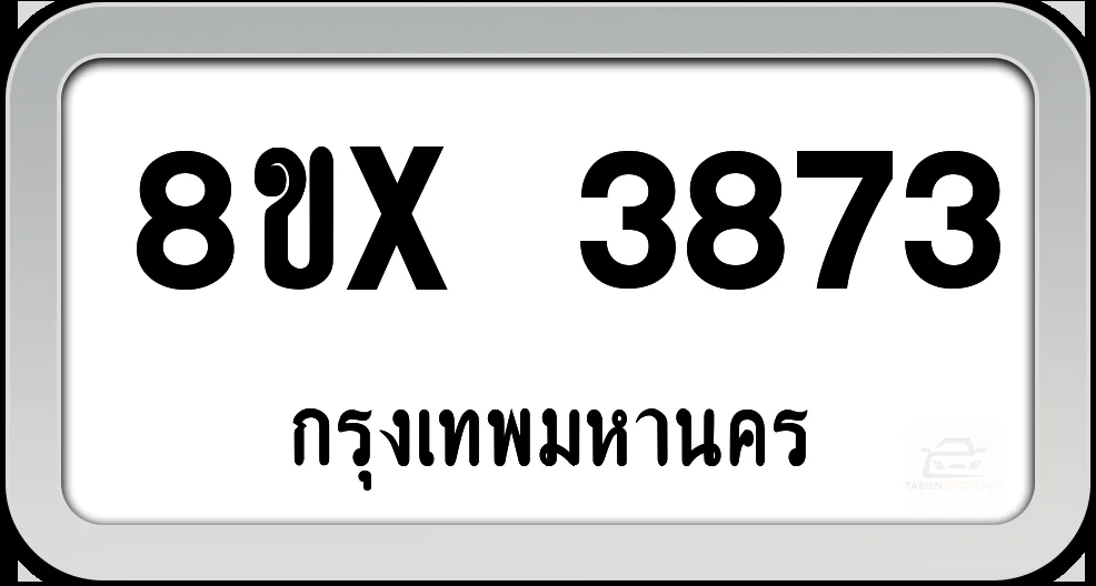 8ขx 3873 ทะเบียนรถ กทม. 8ขx 3873 ทะเบียนรถ กทม.