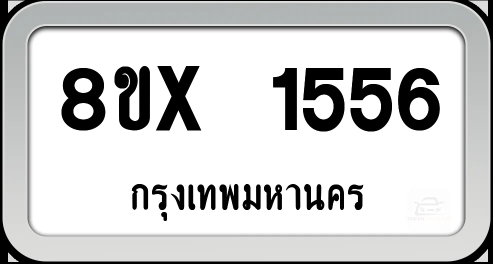 8ขx 1556 ทะเบียนรถ กทม. 8ขx 1556 ทะเบียนรถ กทม.