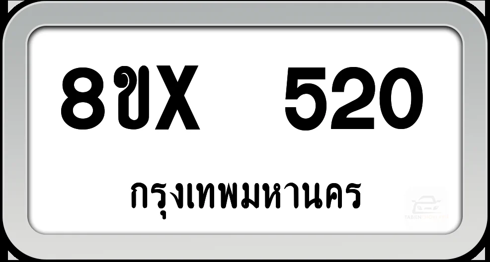8ขx 520 ทะเบียนรถ กทม.