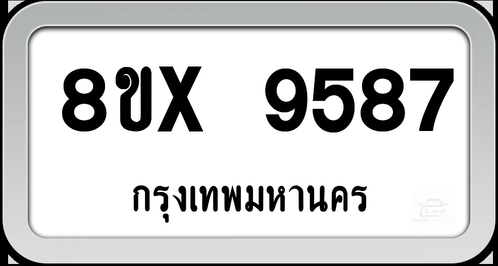 8ขx 9587 ทะเบียนรถ กทม. 8ขx 9587 ทะเบียนรถ กทม.