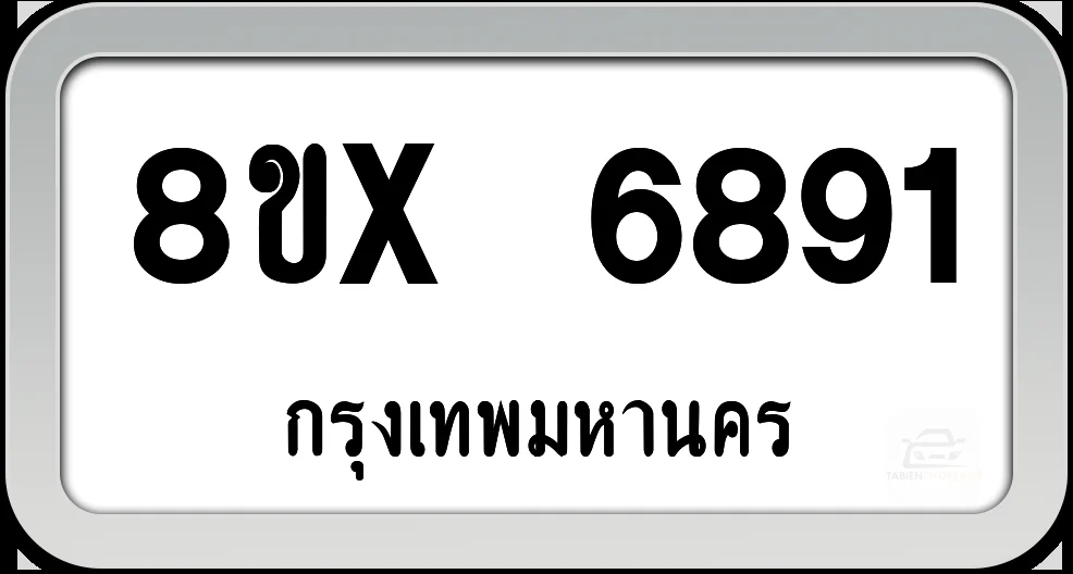 8ขx 6891 ทะเบียนรถ กทม. 8ขx 6891 ทะเบียนรถ กทม.