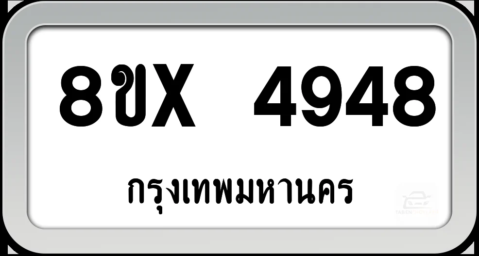 8ขx 4948 ทะเบียนรถ กทม. 8ขx 4948 ทะเบียนรถ กทม.